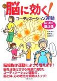 脳に効く!コーディネーション運動