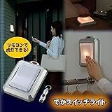 でかスイッチライト　リモコン付の画像