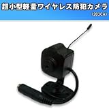 超小型ピンホールカメラ■203CA【4チャンネル切り替え／無線防犯カメラ】