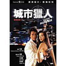 City Hunter (Digitally Remastered Edition) DVD by 