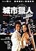City Hunter (Digitally Remastered Edition) DVD