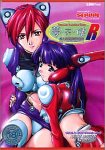 『夢・天・使 R』の写真