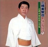 不滅の民謡(5)
