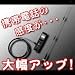携帯電話アンテナ【室内・車・船舶用】　AU用