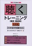 Kiku Training - Listening Training with CD
