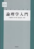 論理学入門