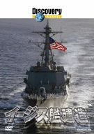 ディスカバリーチャンネル イージス艦健造 [DVD]