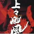 ��X�E��JIROKICHI DAY�fS 1988