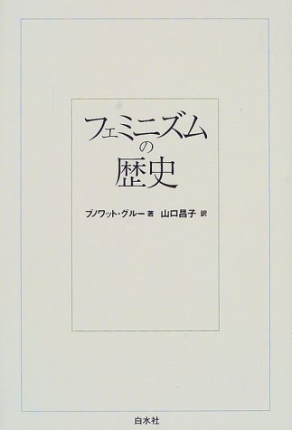 Cover image : フェミニズムの歴史