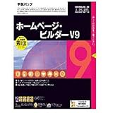 SOURCENEXT selection IBM ホームページ・ビルダー V9 学割パック 10万本限定 Paintgraphic付き特別版
