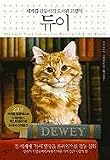 Dewey (Korean Edition)