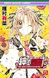 紳士同盟クロス 5 (りぼんマスコットコミックス (1703))