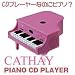 ピアノCDプレーヤー　ピンク