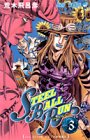 STEEL BALL RUN スティール・ボール・ラン 3 (ジャンプ・コミックス)