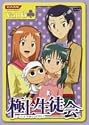 極上生徒会 Vol.6 [DVD]