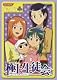 極上生徒会 Vol.6 [DVD]
