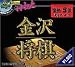 超爆発的1980 金沢将棋