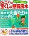 Dr.コパのざっくざっく当たる!宝くじ&懸賞風水―宝くじ・懸賞・ロト6・ミニロト・ナンバーズ・toto etc.…風水で大当たりをゲットする! (Gakken hit mook)