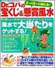 Dr.コパのざっくざっく当たる!宝くじ&懸賞風水―宝くじ・懸賞・ロト6・ミニロト・ナンバーズ・toto etc.…風水で大当たりをゲットする!