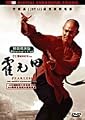 Fearless (Director's Cut Edition) DVD
