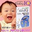 Baby IQ　英語で覚える数とカタチ