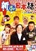 �V�������{�� [DVD]