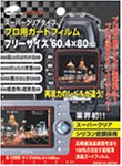 エツミ プロ用液晶ガードフィルム フリーサイズ E-1390