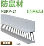 Joto 防鼠材MSKP-21 426-0221規格: L=2000(40本)