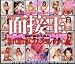 『面接王 SPECIAL 濡れ濡れパンスジコレクション [DVD]』の写真