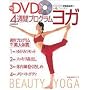 90��DVD�t�� 4�T�ԃv���O�����E���K�\1��10���[�x�^�R���ƈꏏ�Ƀ��b�X��  ��w�̗F�����V���[�Y