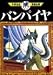 バンパイヤ (4) (手塚治虫漫画全集 (320))