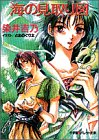海の見取り図 (パレット文庫)