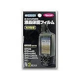 GARMIN 液晶保護フィルム GPS60シリーズ用 70030