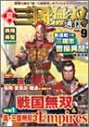 真・三國無双通信 Vol.9