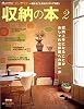 収納の本―オレンジページインテリア (Vol.2) (オレンジページムック)