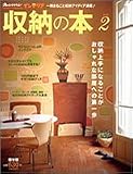 収納の本―オレンジページインテリア (Vol.2) (オレンジページムック)