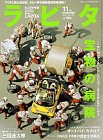 ラピタ (LAPITA) 2004年 11月号