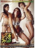 3大本物レゲエダンサー レゲエダンス&ファック [DVD]