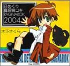 日めくり魔探偵ロキRAGNAROK 2004