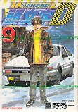 Initial D 9 (in Traditional Chinese)