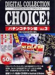 Digital Collection Choice! No.10 パチンコチラシ編 Vol.3