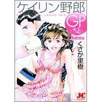 �P�C������YGP 2 (�W���f�B�[�R�~�b�N�X)