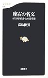 書評 座右の名文―ぼくの好きな十人の文章家 by keitan