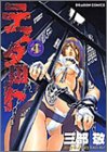 テスタロト (4) (ドラゴンコミックス)