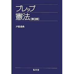 プレップ憲法 第3版