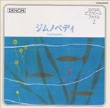 音友ピアノピース・ファイル 2 ジムノペディ