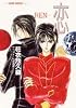 恋 REN (集英社スーパーファンタジー文庫)