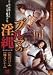 ブルマの淫縄 [DVD]