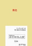 PSNET 日本の色上質 厚口 色上質用紙 肌色 A4 55枚入 PIRO55-A-04