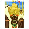 アラビア語